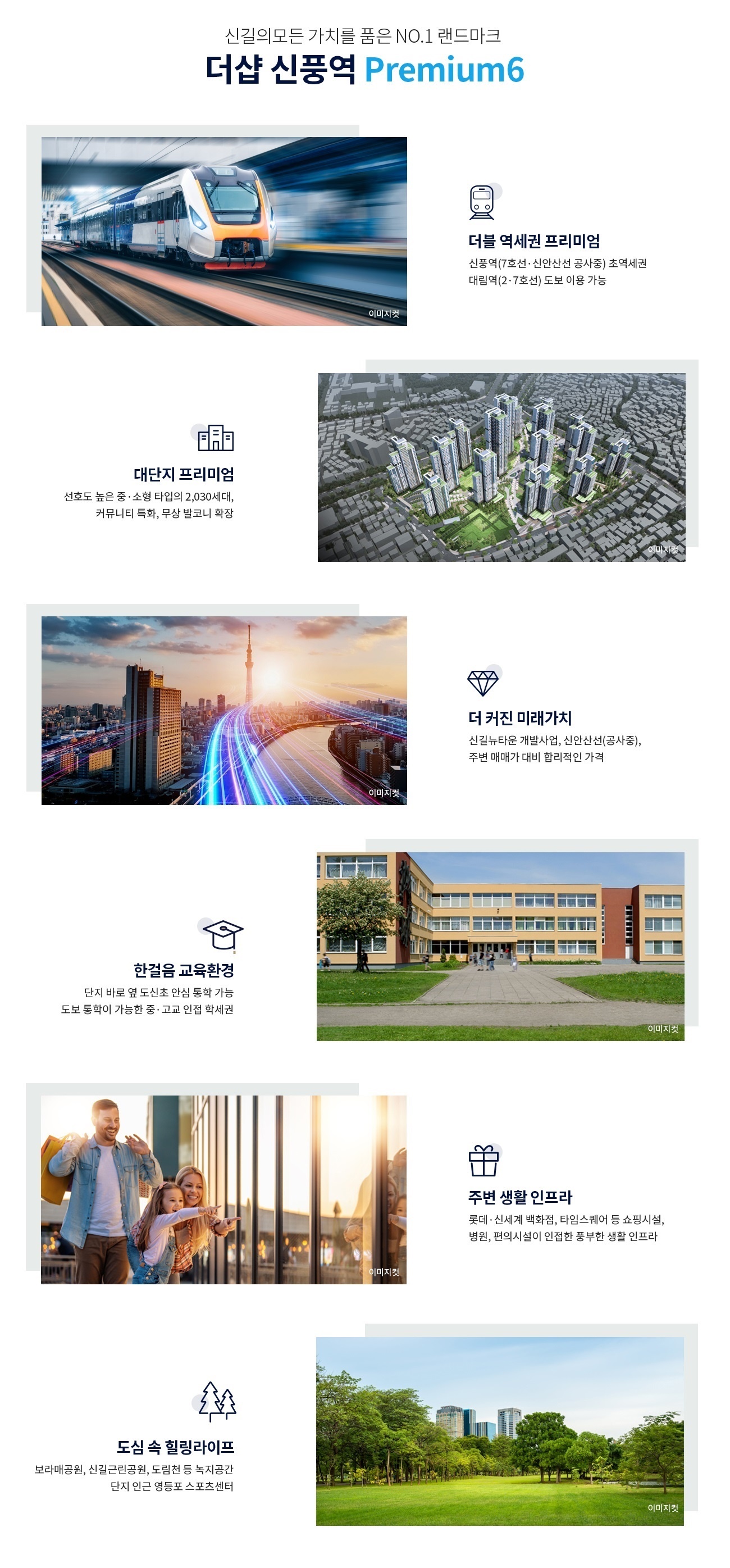 더샵 신풍