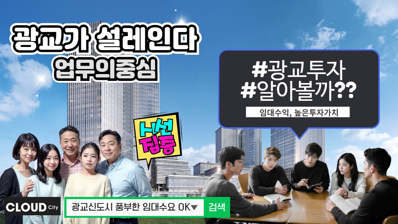 신광교 클라우드시티