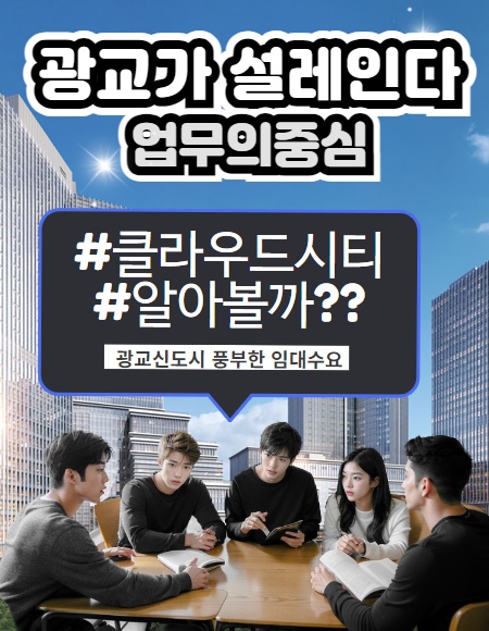신광교 지식산업센터